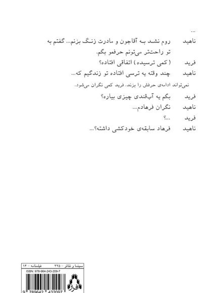 شیفت شب و سوت پایان